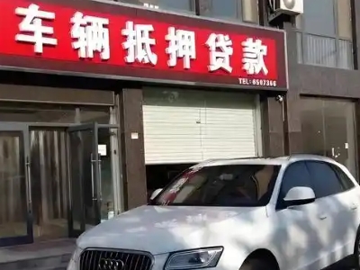 永川不押车贷款办理条件是什么？